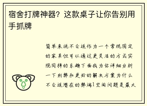 宿舍打牌神器？这款桌子让你告别用手抓牌