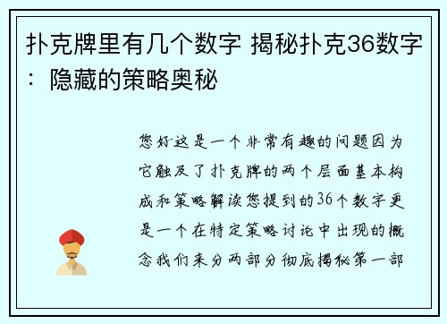 扑克牌里有几个数字 揭秘扑克36数字：隐藏的策略奥秘